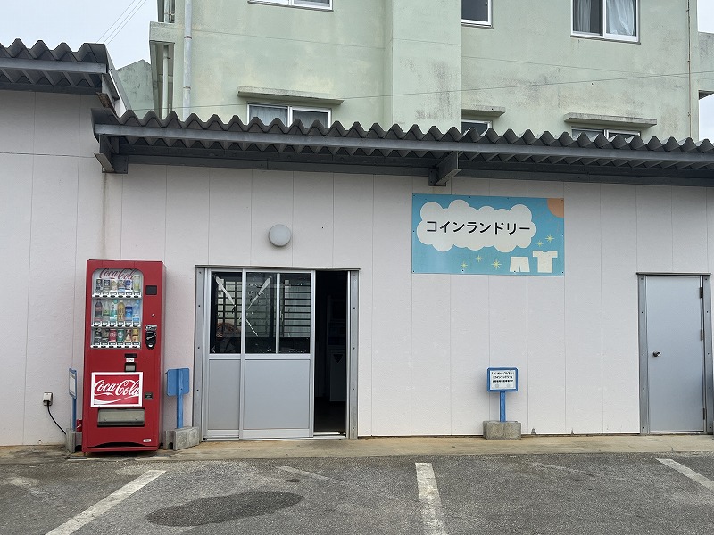 南大東島 コインランドリー