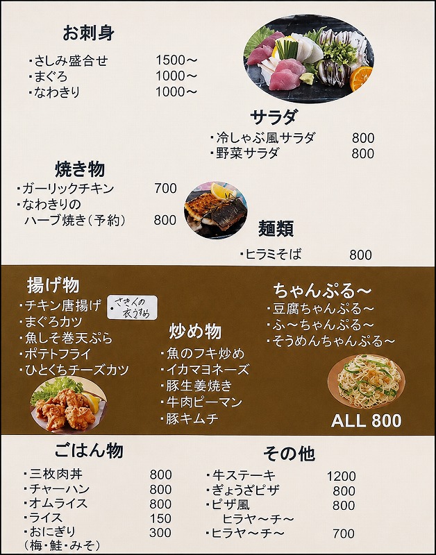 南大東島 いちごいちえ 夜メニュー