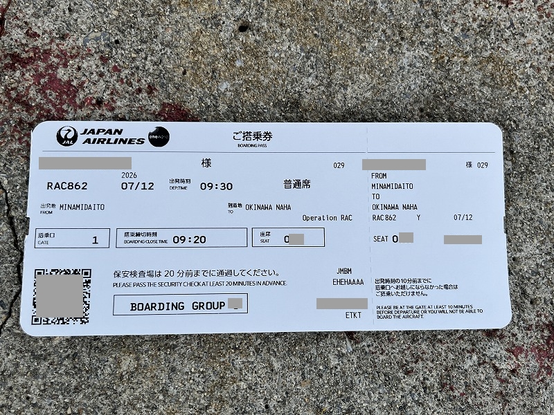 南大東空港　搭乗券