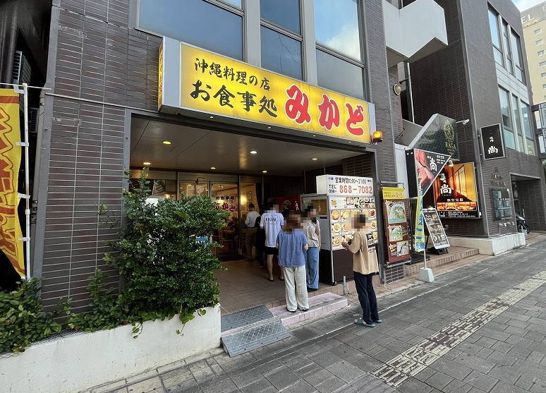 那覇　お食事処みかど