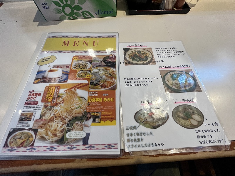 那覇　お食事処みかど　メニュー