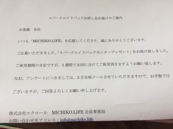 michiko life スパークロイドパック　レビュー　口コミ　藤原美智子　メイクアップアーティスト　ブランド　化粧品　スキンケア