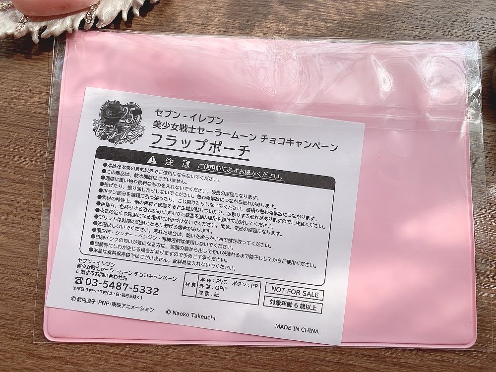 セーラームーン セブンイレブン チョコキャンペーン フラップポーチ 備忘録 One Little Voice