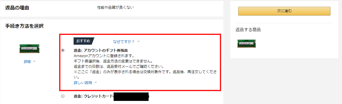 Amazonへのメモリ返品方法を記載 人生初のメモリ増設に失敗 返品 再挑戦ログ One Little Voice Amazonへのメモリ返品方法を記載 人生初のメモリ増設に失敗 返品 再挑戦ログ One Little Voice