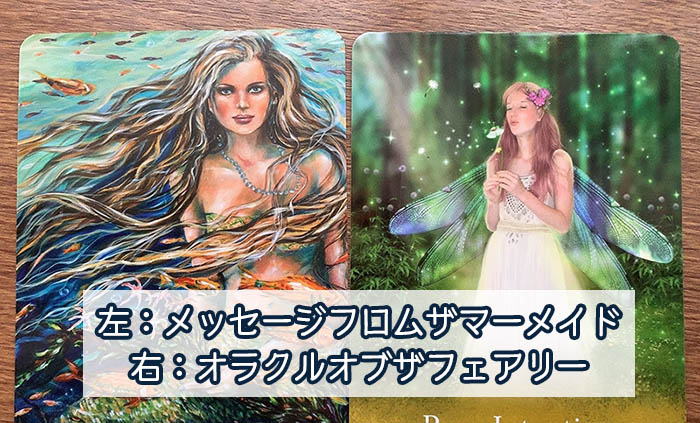 メッセージフロムザマーメイド　オラクルカード　レビュー　英語　日本語　messages from the Mermaids 開封　karen kay カレンケイ　リンダ　オルセン linda olsen　カード　中身　youtube 動画