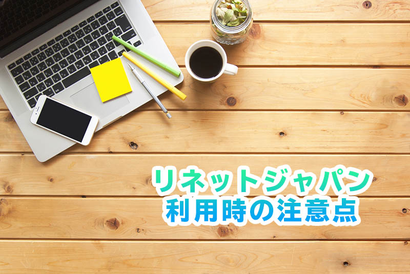 パソコンの回収　処分　廃棄　手順　リネットジャパン　小型家電　リサイクル法　環境省　経済産業省　認可