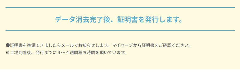 パソコンの回収　処分　廃棄　手順　リネットジャパン　小型家電　リサイクル法　環境省　経済産業省　認可