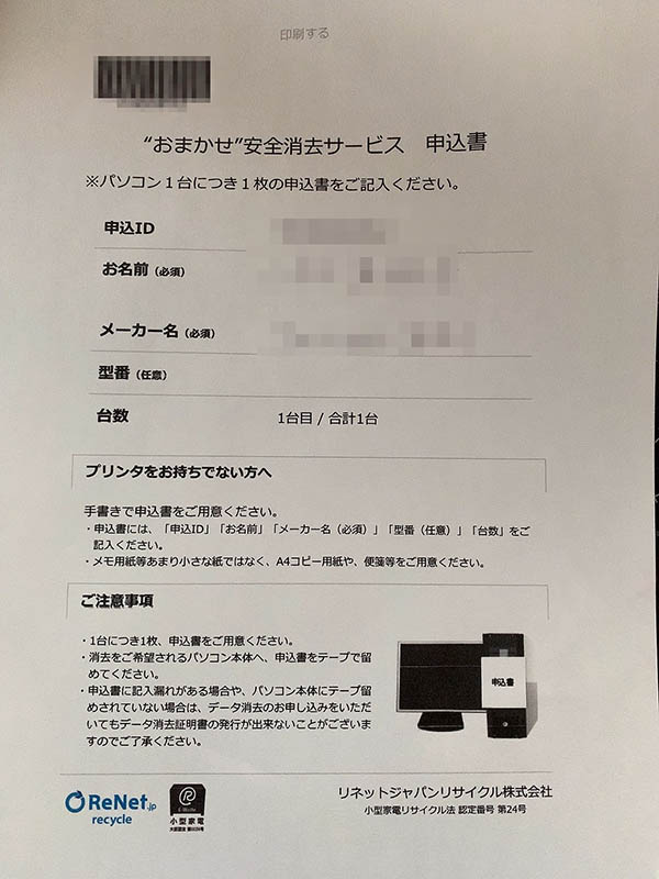 パソコン回収にリネットジャパンを利用しよう 利用手順と注意点 One Little Voice