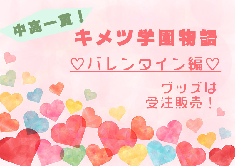 キメツ学園バレンタイン編のネタバレ 感想 21 2 14公開 24 7 Freeeak キメツ学園バレンタイン編のネタバレ 感想 21 2 14公開 24 7 Freeeak