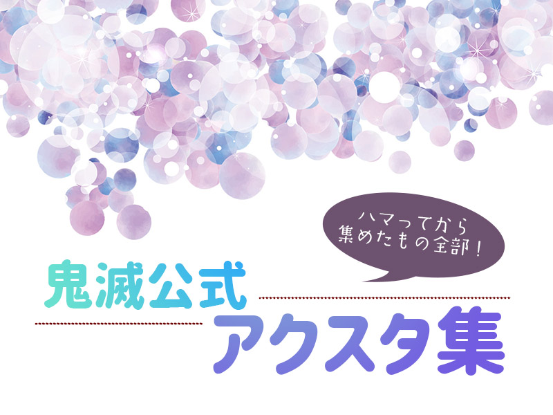 【説明文必読】 鬼滅の刃 アクリルスタンド まとめ売り 鬼滅の刃』炭治郎や禰豆子たちが七色にライトアップ！LEDスタンド付き