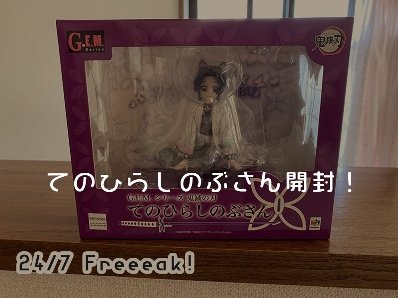 鬼滅の刃】「てのひらしのぶさん」フィギュアレビュー - 24/7 Freeeak!