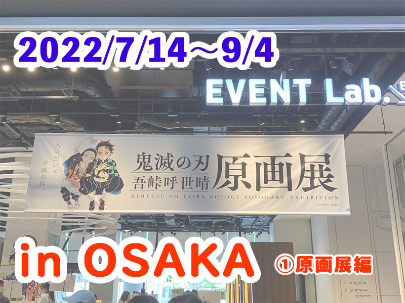 鬼滅の刃 ビッグタオル 原画展 受注生産限定 【公式通販】