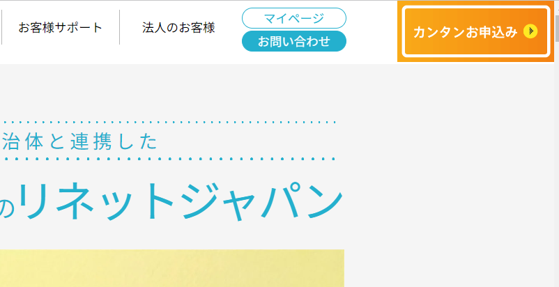 パソコン無料回収　リネットジャパン　回収品目　手順　政令指定都市