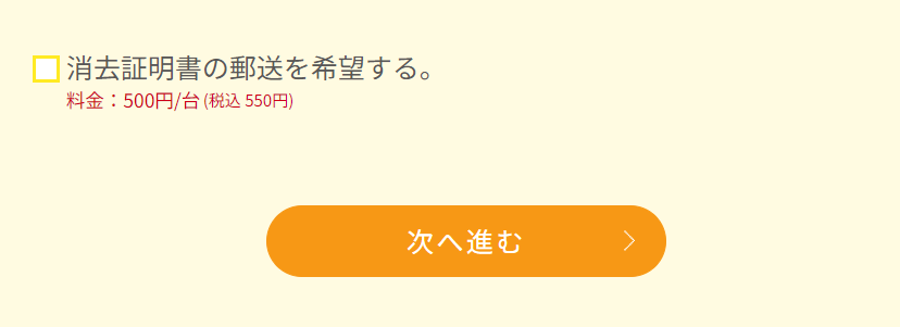 パソコン無料回収　リネットジャパン　回収品目　手順　政令指定都市