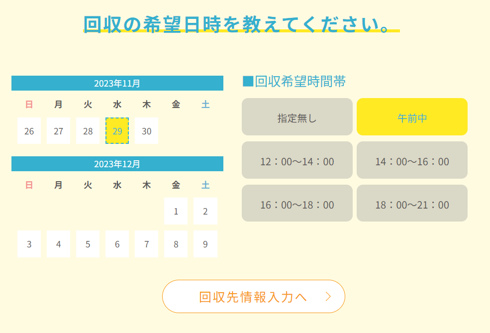 パソコン無料回収　リネットジャパン　回収品目　手順　政令指定都市