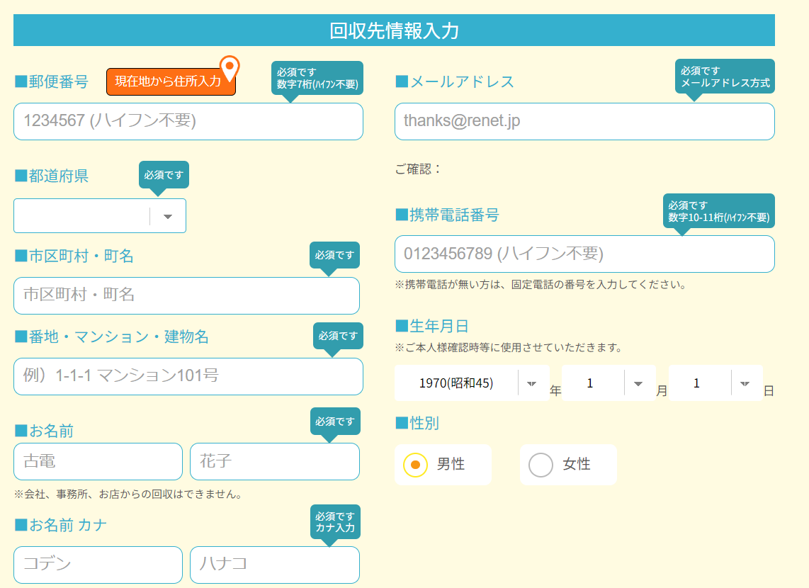 パソコン無料回収　リネットジャパン　回収品目　手順　政令指定都市