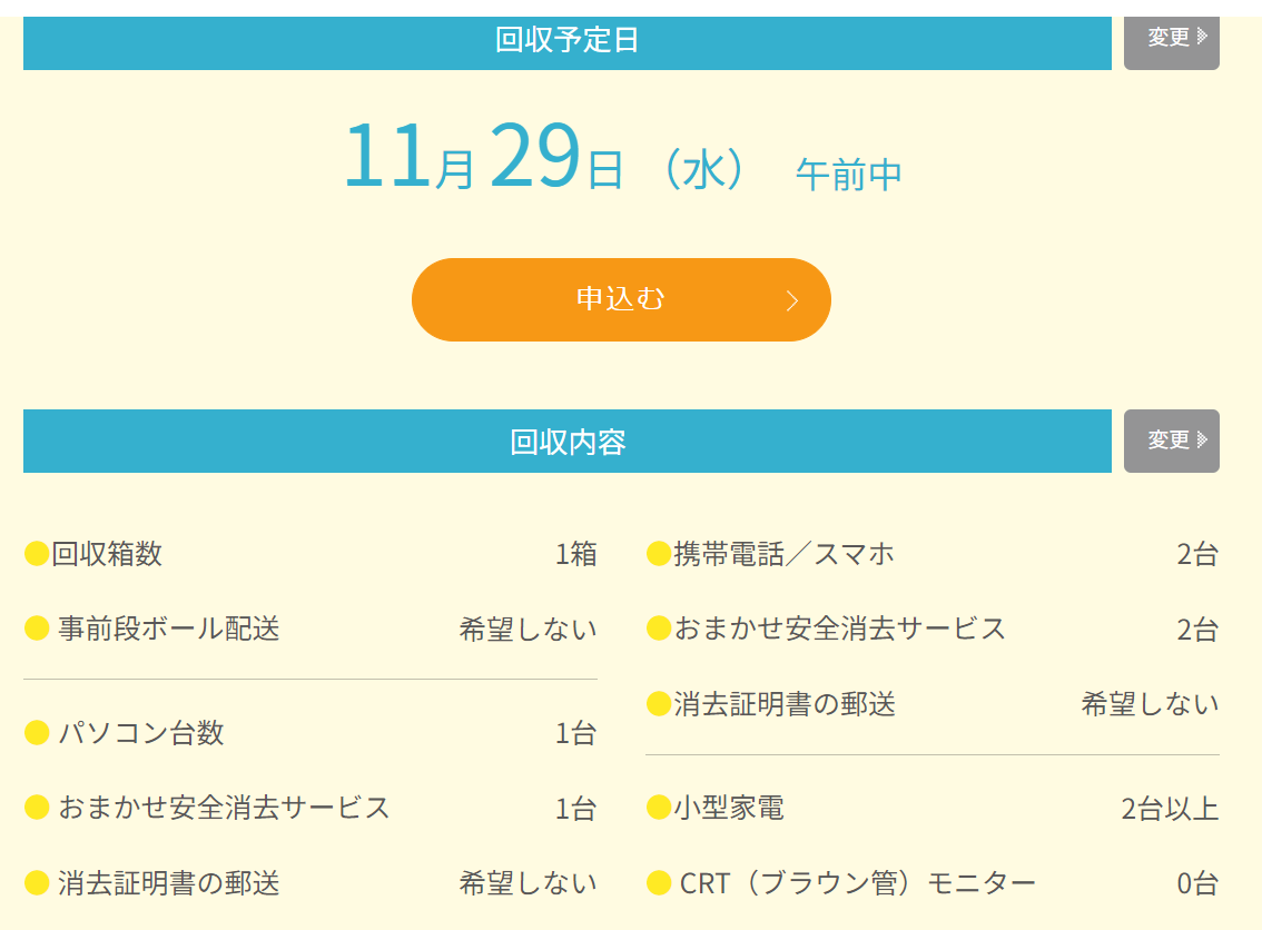 パソコン無料回収　リネットジャパン　回収品目　手順　政令指定都市