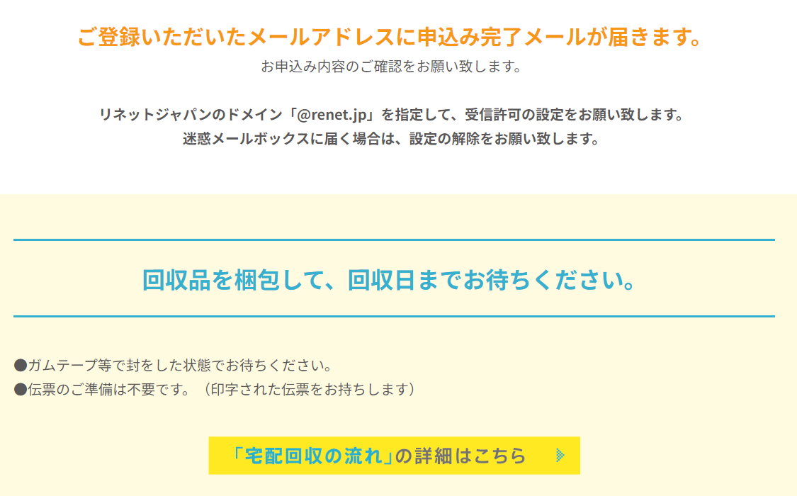 パソコン無料回収　リネットジャパン　回収品目　手順　政令指定都市