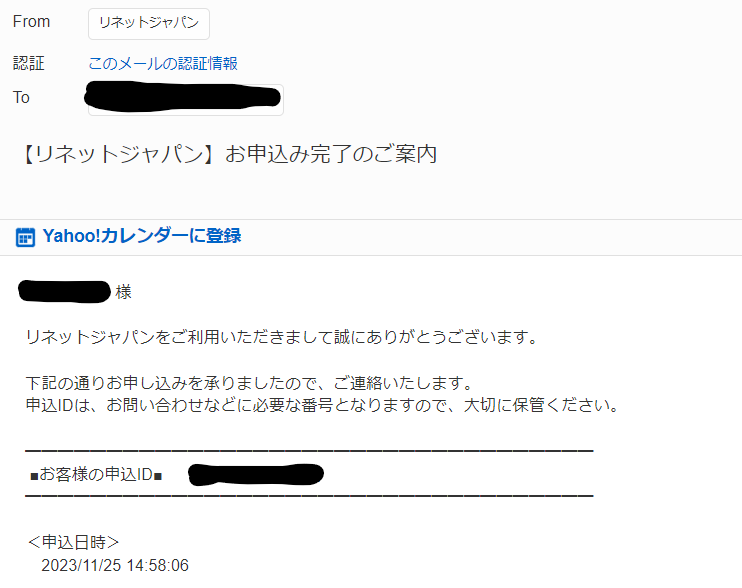 パソコン無料回収　リネットジャパン　回収品目　手順　政令指定都市