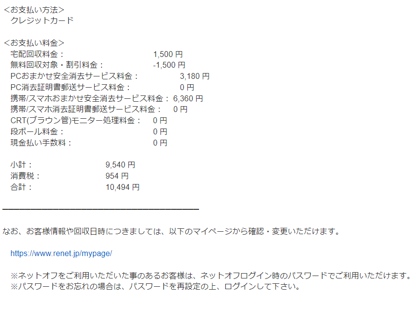 パソコン無料回収　リネットジャパン　回収品目　手順　政令指定都市