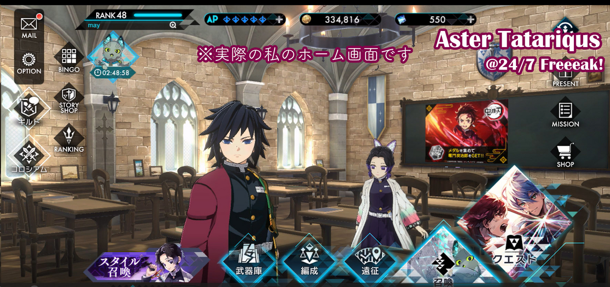 アスタタ サ終 鬼滅 コラボ アスタータタリクス サービス終了 FgG アニプレックス gumi