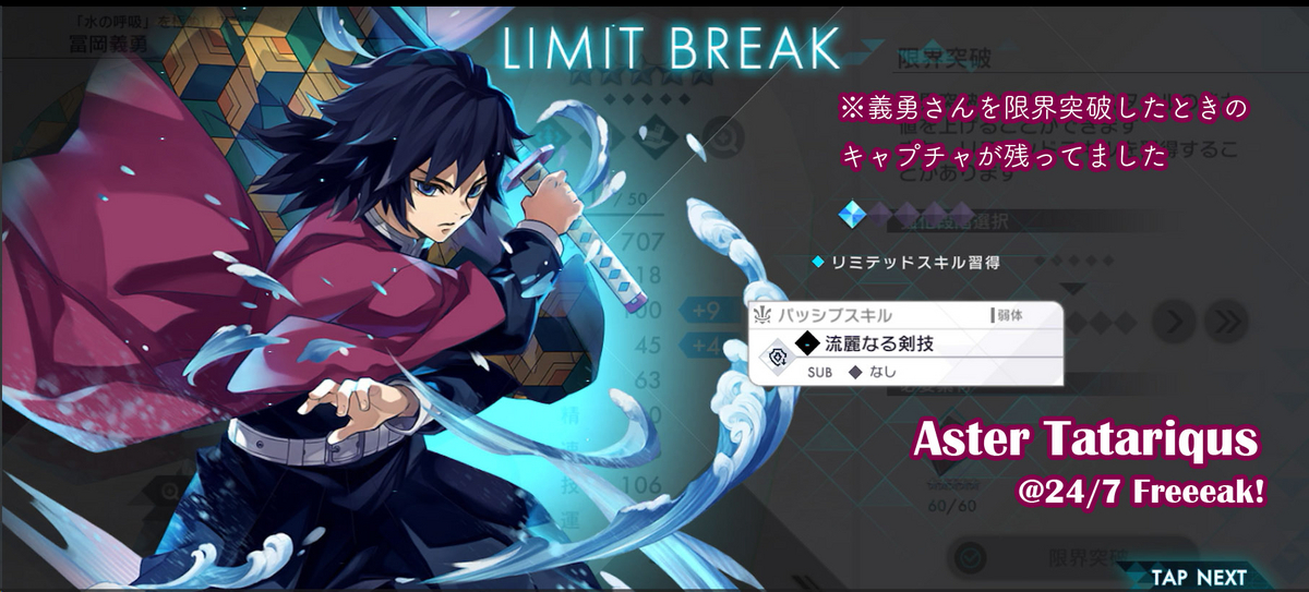 アスタタ サ終 鬼滅 コラボ アスタータタリクス サービス終了 FgG アニプレックス gumi