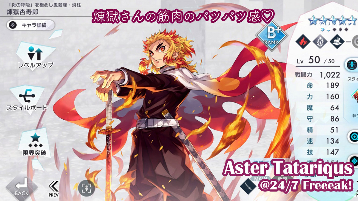 アスタタ サ終 鬼滅 コラボ アスタータタリクス サービス終了 FgG アニプレックス gumi