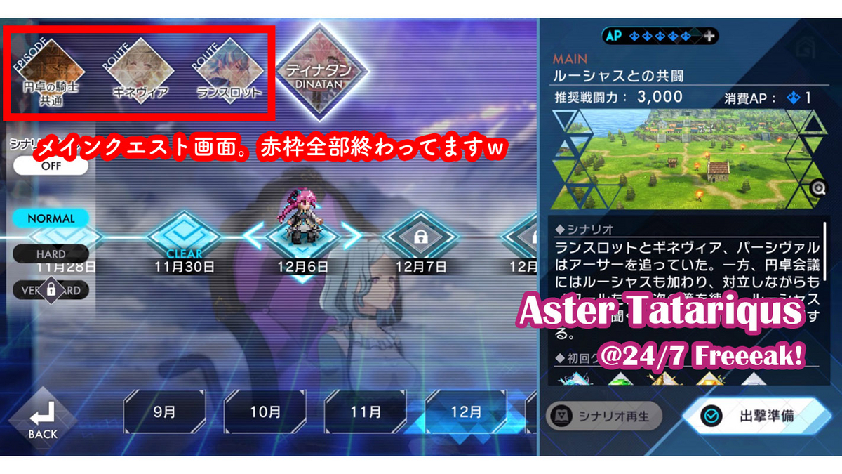 アスタタ サ終 鬼滅 コラボ アスタータタリクス サービス終了 FgG アニプレックス gumi