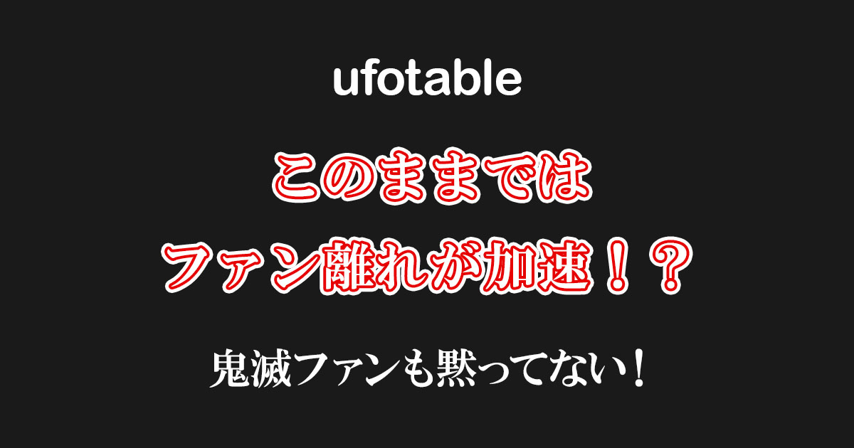 鬼滅ファンがっかり…炎上案件ufotable「MOCKTAIL BAR GINZA」 - 24/7