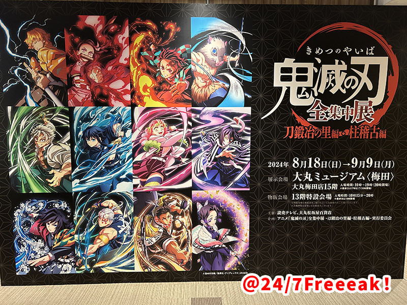 鬼滅の刃　全集中展　刀鍛冶の里編　柱稽古編　大阪会場　大丸梅田　愛知会場　松坂屋名古屋　ご当地グッズ　ufotable cafe TOGO 転売ヤー　展示　グッズ　ランダム