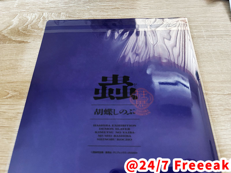 鬼滅の刃「柱展～そして無限城へ」グッズ・展示紹介 - 24/7 Freeeak!