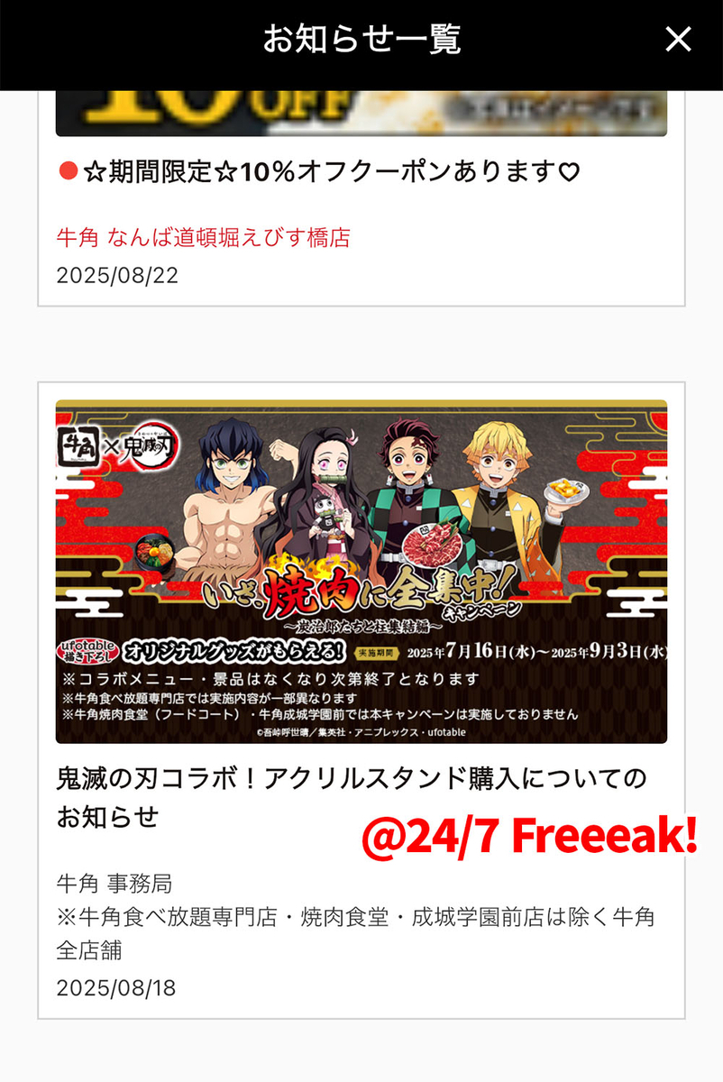 アクスタ購入可能！牛角×鬼滅コラボ2025潜入！ - 24/7 Freeeak!