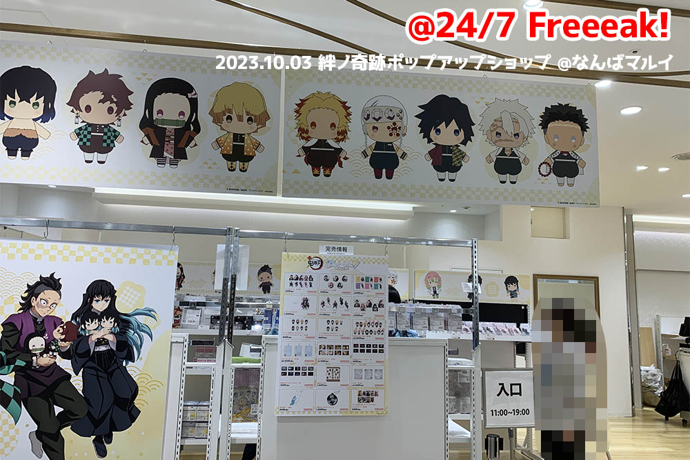 鬼滅 絆ノ奇跡ポップアップショップ 刀鍛冶の里編 竈門炭治郎 竈門禰豆子 不死川玄弥 時透無一郎 甘露寺蜜璃 ゆらふわ