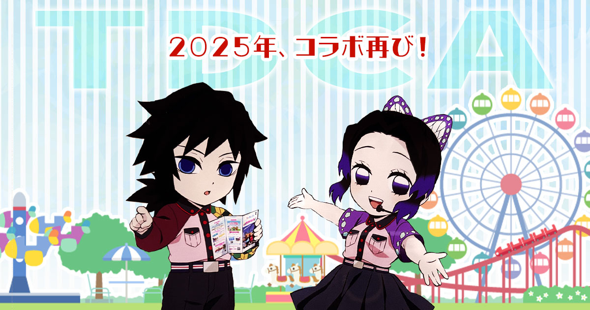 鬼滅 TDCA 東京ドームシティアトラクションズ コラボ アクリルスタンド アクリルマスコット アクスタ 冨岡義勇 胡蝶しのぶ 2025年 無限城編第一章 猗窩座再来