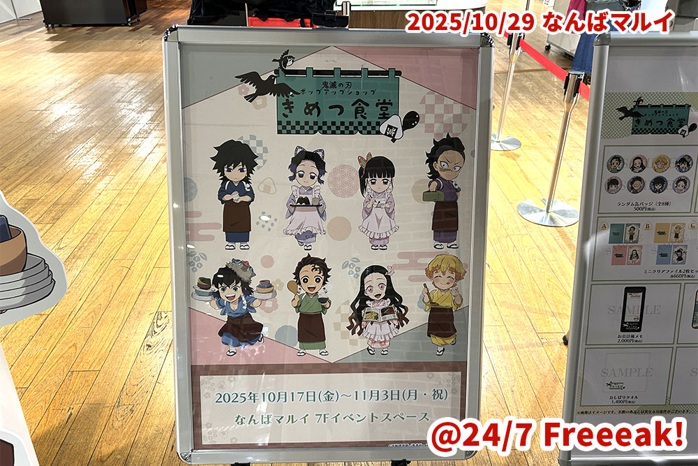 鬼滅の刃 きめつ食堂 ポップアップショップ 期間限定 大阪会場 なんばマルイ 7階 7F 竈門炭治郎 竈門禰豆子 我妻善逸 嘴平伊之助 栗花落カナヲ 不死川玄弥 冨岡義勇 胡蝶しのぶ パネル展示 アクリルスタンド みにのぼり 缶バッジ ピンズ 名札 ランチョンマット 豆皿 箸置き クリアファイル