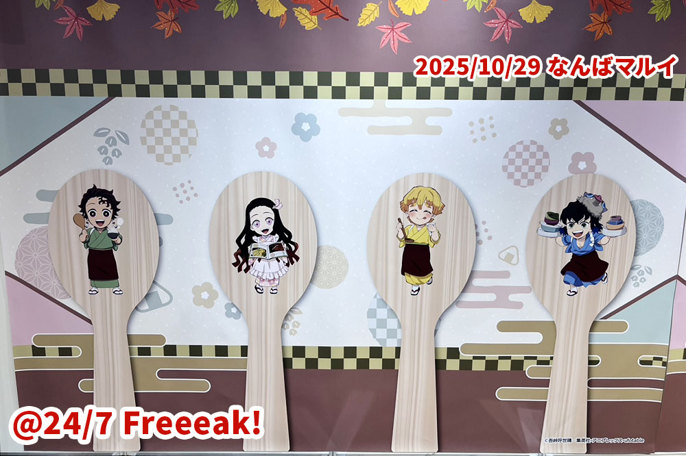 鬼滅の刃 きめつ食堂 ポップアップショップ 期間限定 大阪会場 なんばマルイ 7階 7F 竈門炭治郎 竈門禰豆子 我妻善逸 嘴平伊之助 栗花落カナヲ 不死川玄弥 冨岡義勇 胡蝶しのぶ パネル展示 アクリルスタンド みにのぼり 缶バッジ ピンズ 名札 ランチョンマット 豆皿 箸置き クリアファイル