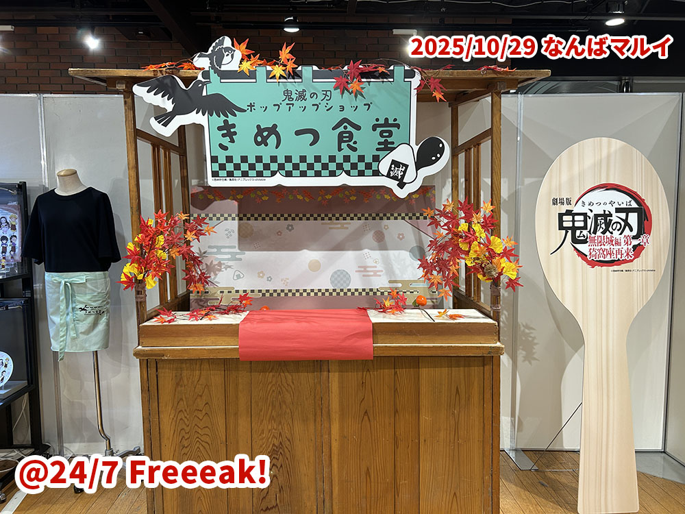 鬼滅の刃 きめつ食堂 ポップアップショップ 期間限定 大阪会場 なんばマルイ 7階 7F 竈門炭治郎 竈門禰豆子 我妻善逸 嘴平伊之助 栗花落カナヲ 不死川玄弥 冨岡義勇 胡蝶しのぶ パネル展示 アクリルスタンド みにのぼり 缶バッジ ピンズ 名札 ランチョンマット 豆皿 箸置き クリアファイル