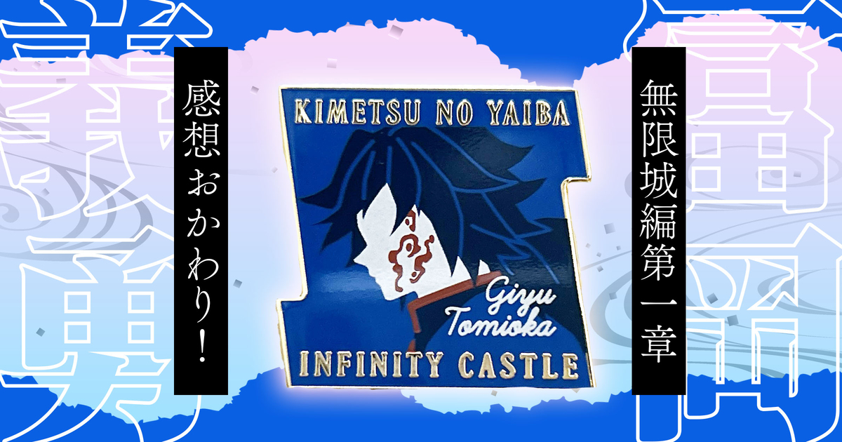 ”痣”義勇かっこよすぎんか？