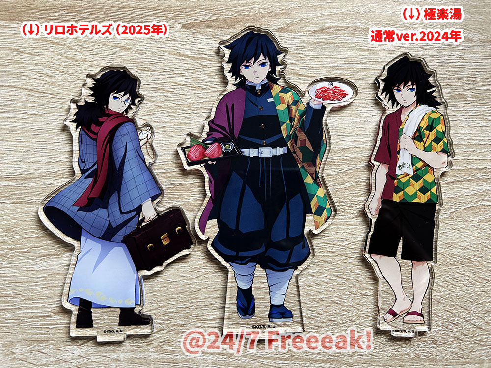 鬼滅×牛角（2025年）到着したコラボアクスタ開封レビュー【冨岡義勇