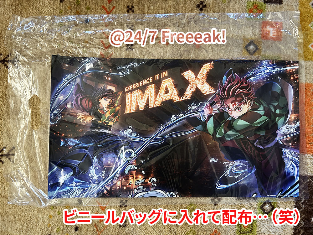 鬼滅】IMAX入場者特典ポスターをB3硬質カードケースで飾ってみた - 24
