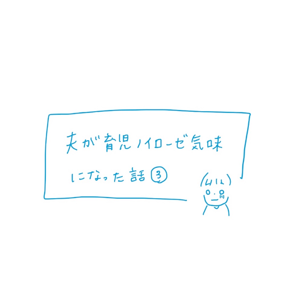 双子育児 夫が育児ノイローゼ気味になった話 もちのブログ