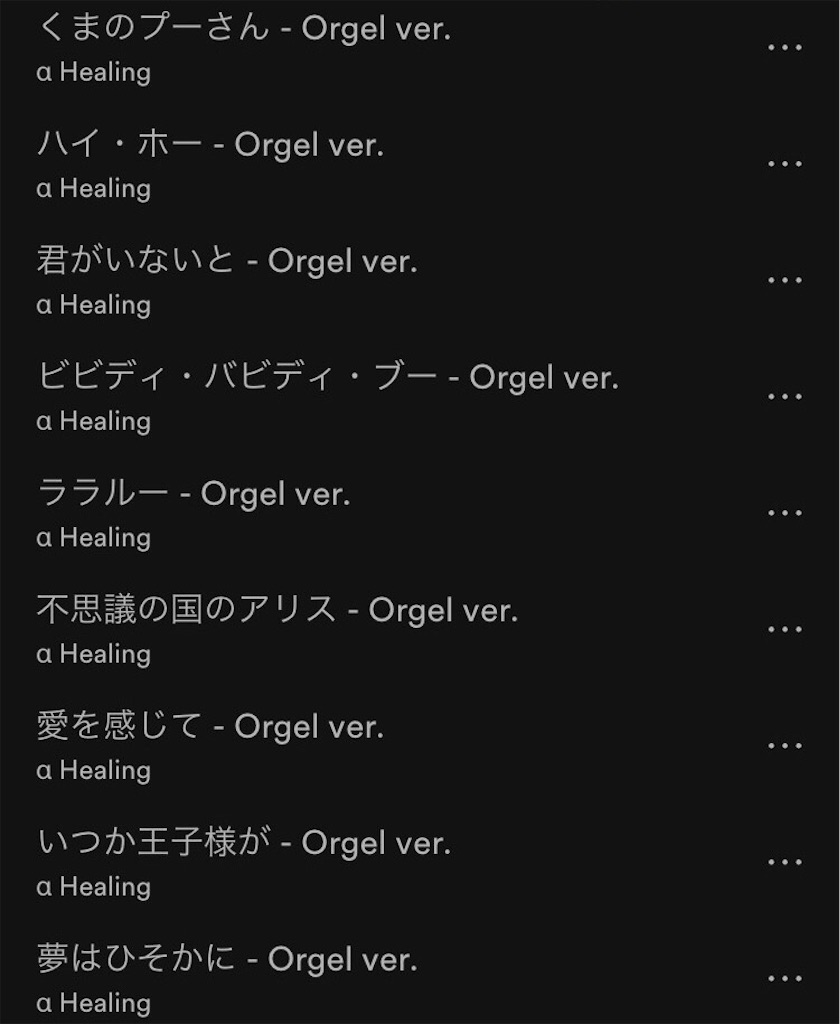 Spotify オルゴールはspotifyで聴こう 双子姉妹パパの子育てブログ