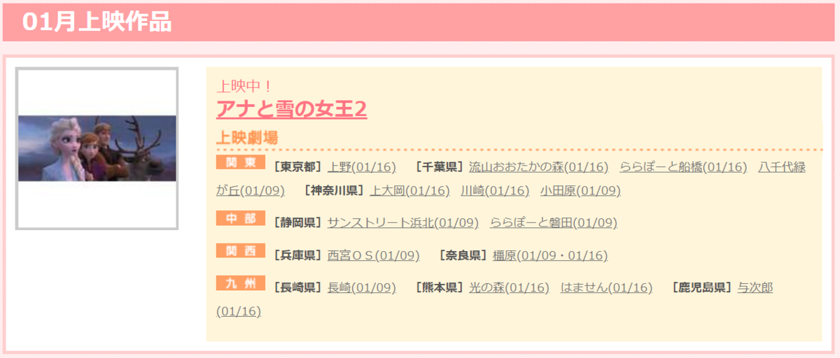 1歳5か月映画館デビュー アナと雪の女王2 赤ちゃん 幼児子連れでもok 双子姉妹パパの子育てブログ