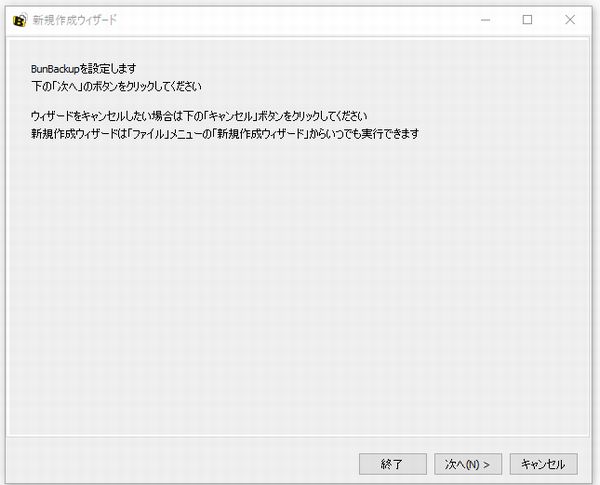 新規作成ウィザード