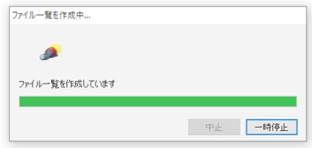 ファイル一覧作成中