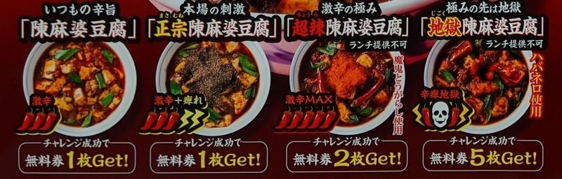陳麻婆豆腐 幻の屋台式担々麺年間パスポートの旅（更新9
