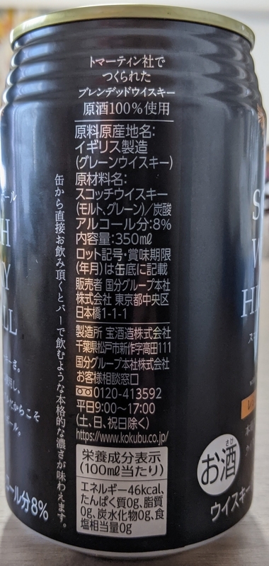 Scotch Whisky Highball スコッチウイスキーハイボール ちょっと比べてみた Scotch Whisky Highball スコッチウイスキーハイボール ちょっと比べてみた