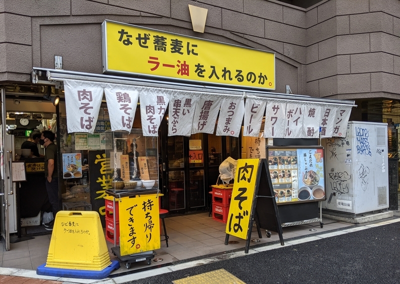 肉つけ麺 そば 屋さん なぜ蕎麦にラー油を入れるのか 西武新宿店 新宿 新大久保の間 今度行ってみる ちょっと比べてみた
