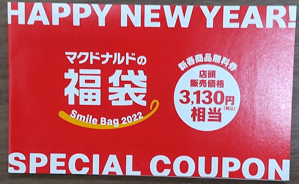 f:id:twintraemon:20220107203628j:plain