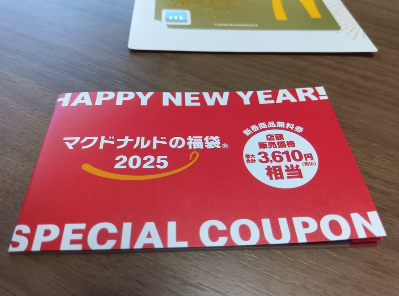 2025 マクドナルド福袋 開封！ - ちょっと比べてみた！